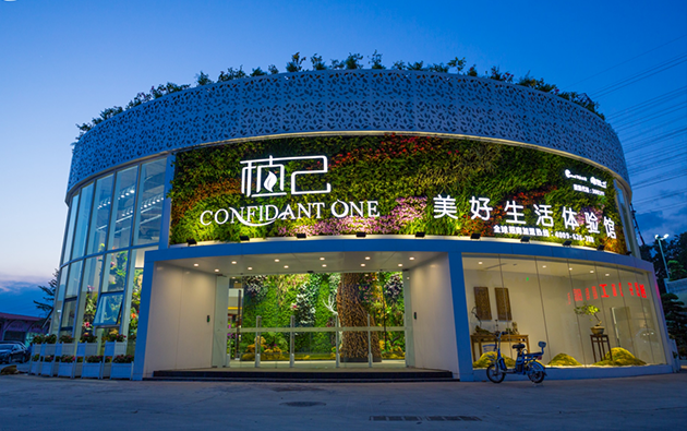 植己美好生活體驗(yàn)館